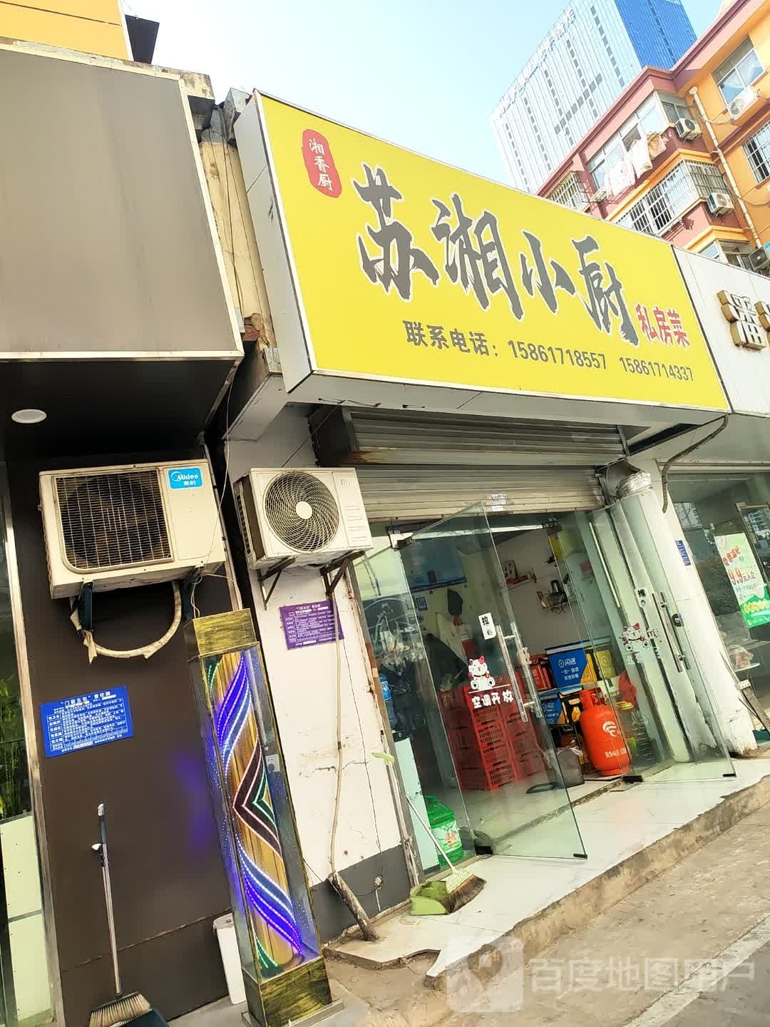 小厨湘支蹄苏锊私房菜