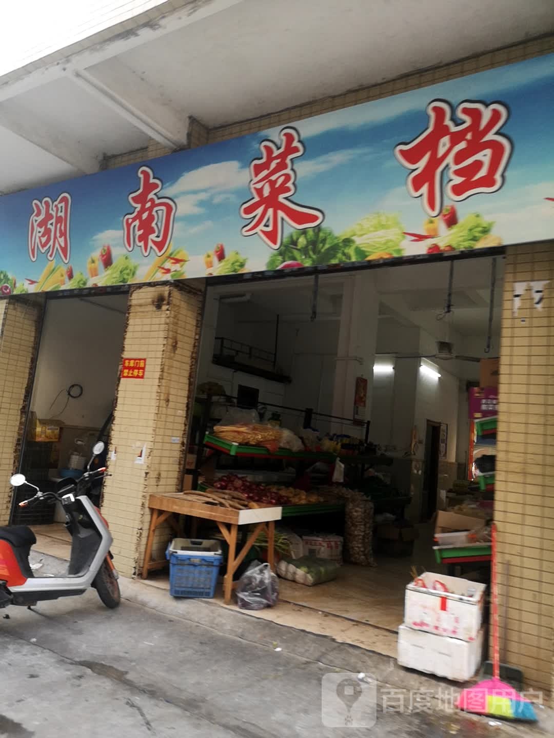 湖南菜档