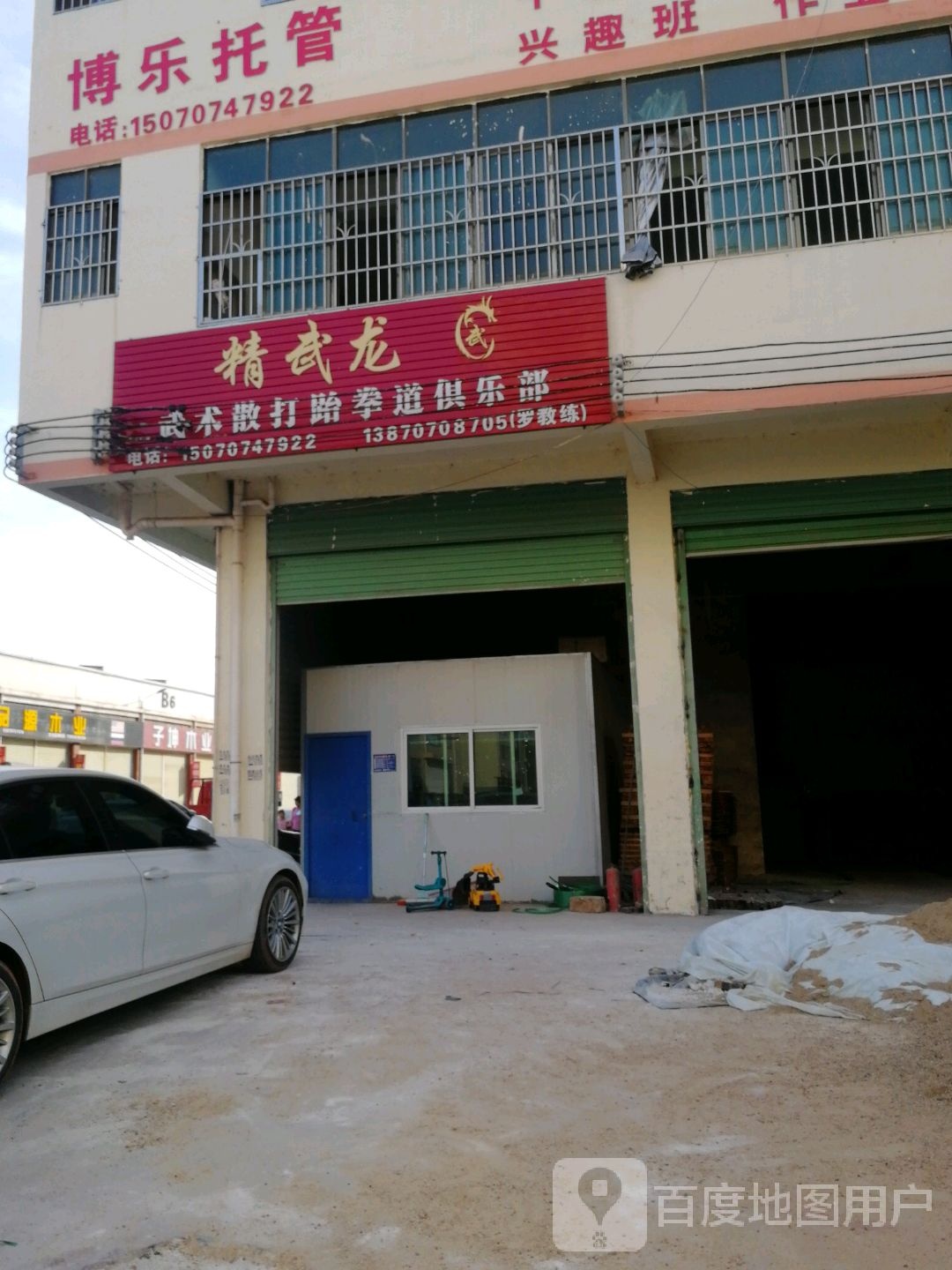精武龙武术散打跆拳道马俱部