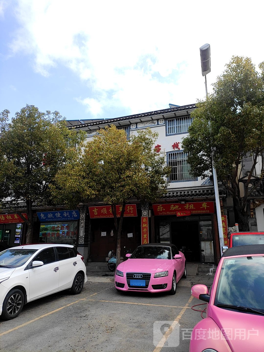 惠歐便利店