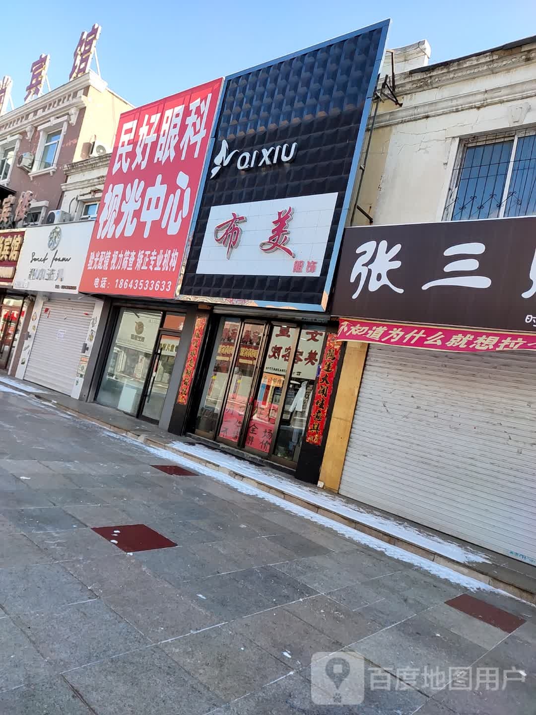 民好眼科视光中心