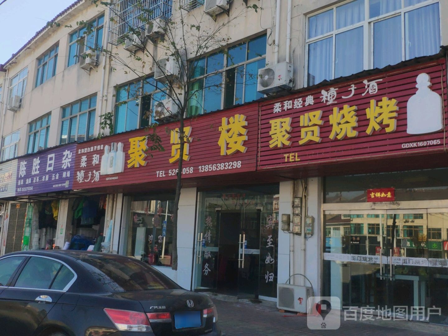 聚仙楼(鲁京路店)