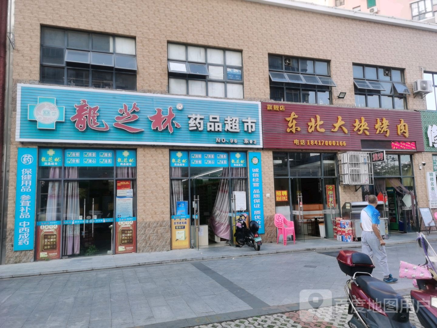 东北大块烤肉(琼西路总店)