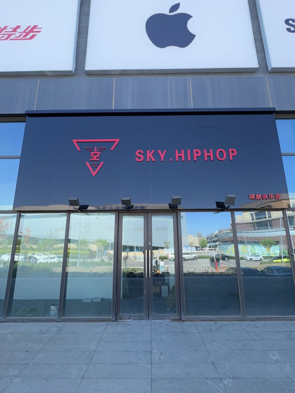 空Hiphop小厅