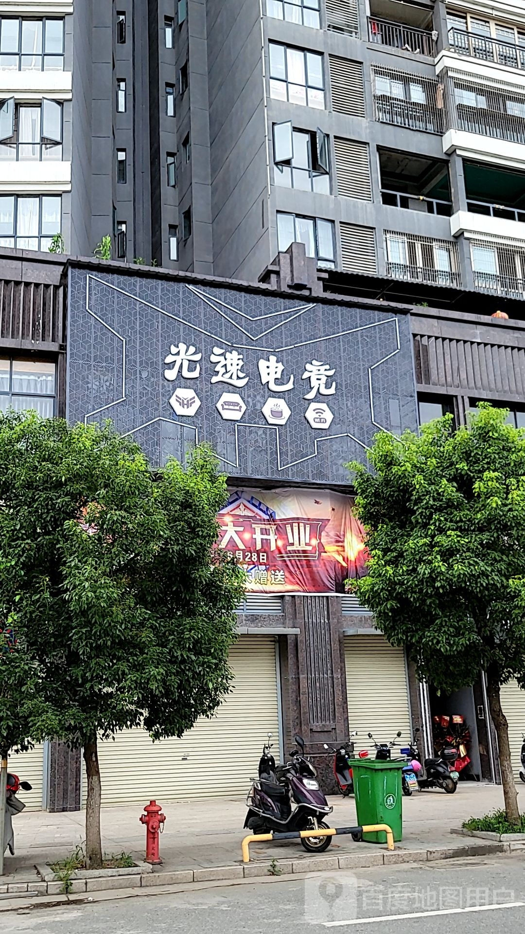 光速电竞(龙溪路店)