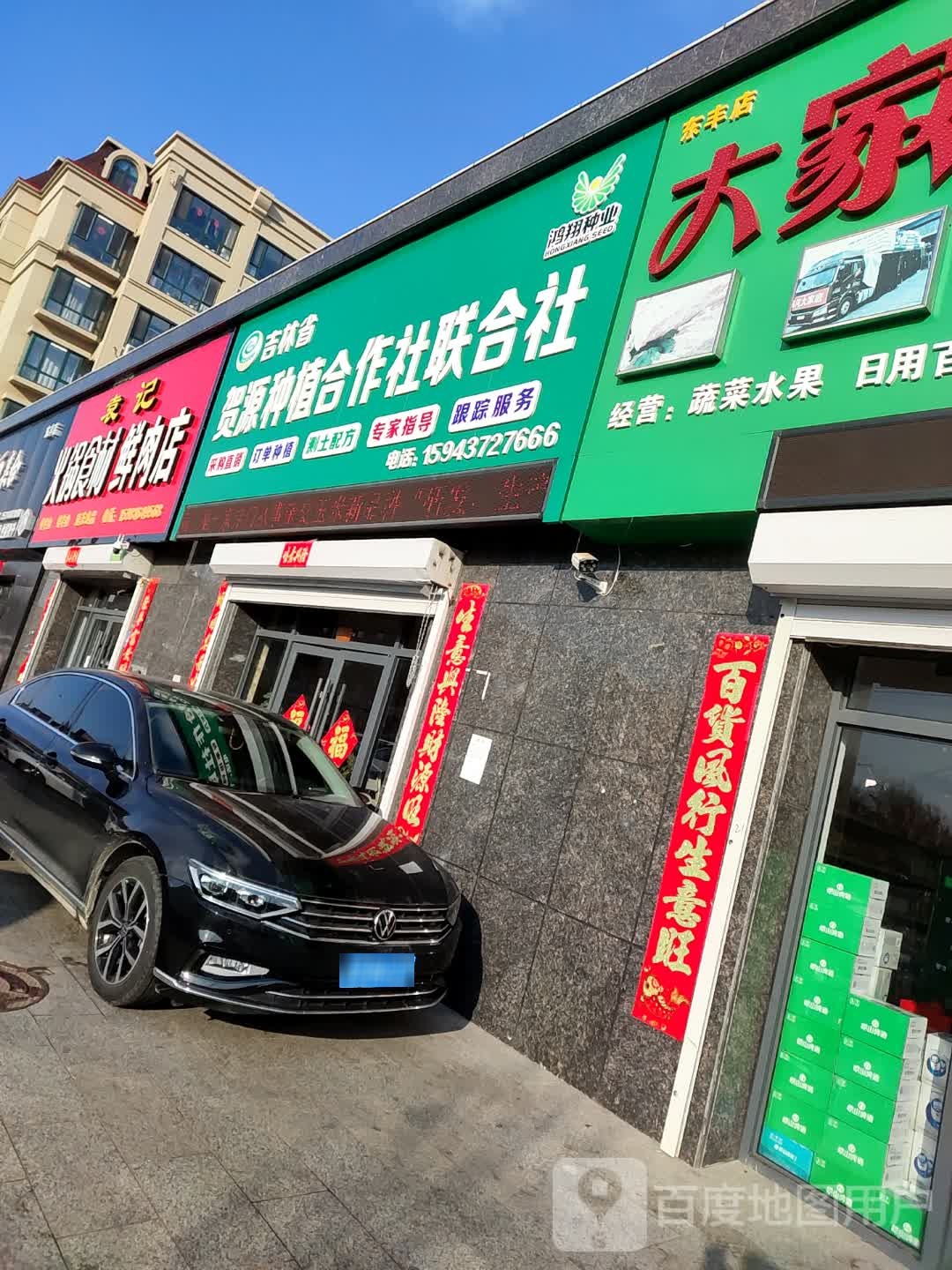 吉林省贺源种植合作社联合社