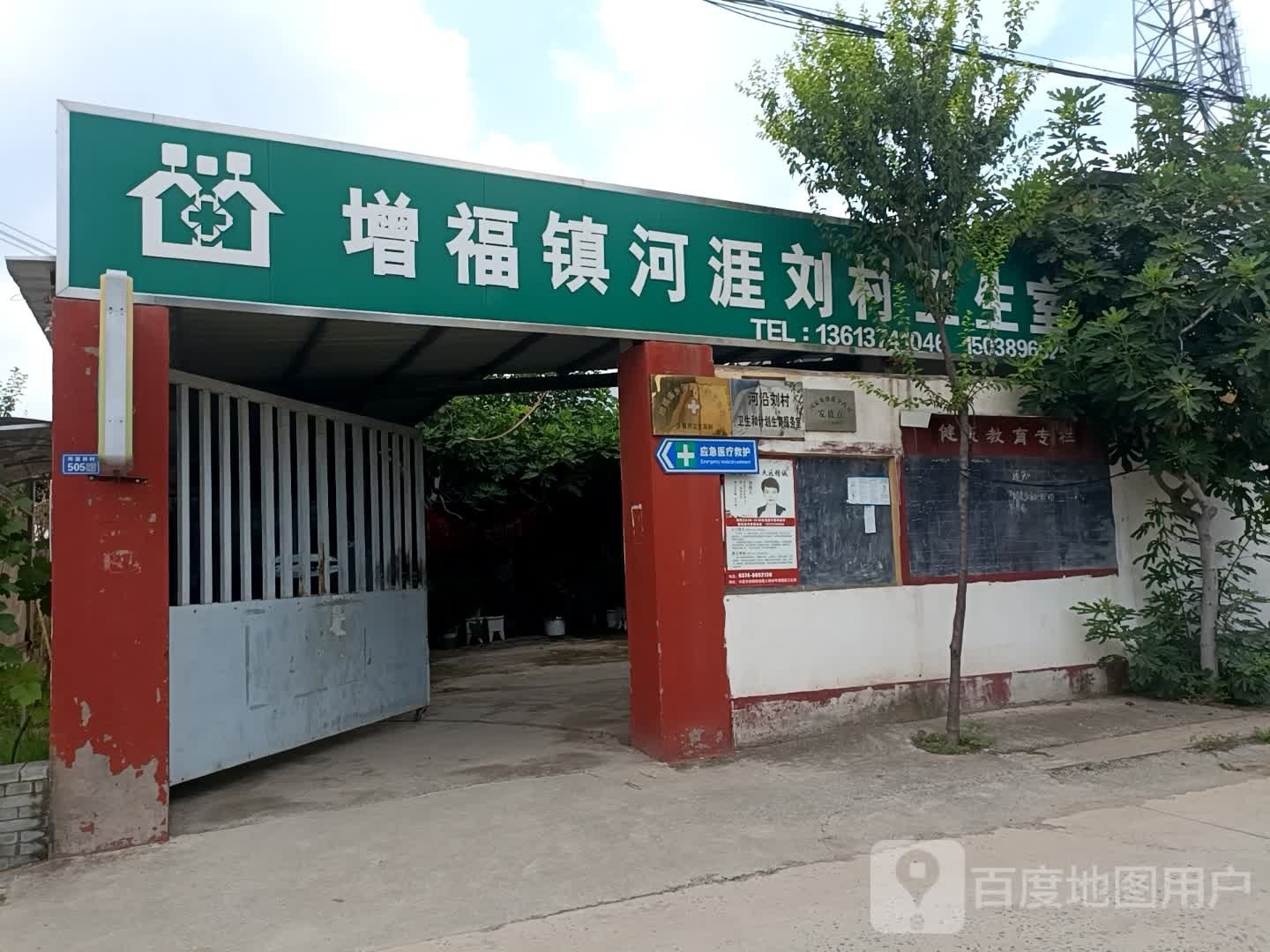 增福镇河涯刘村卫生室