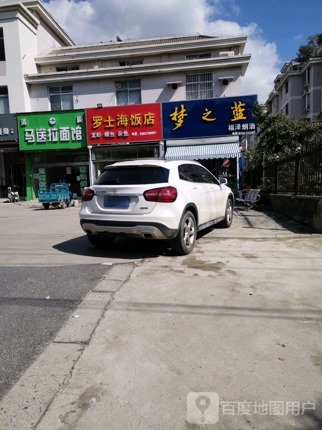 福泽烟酒