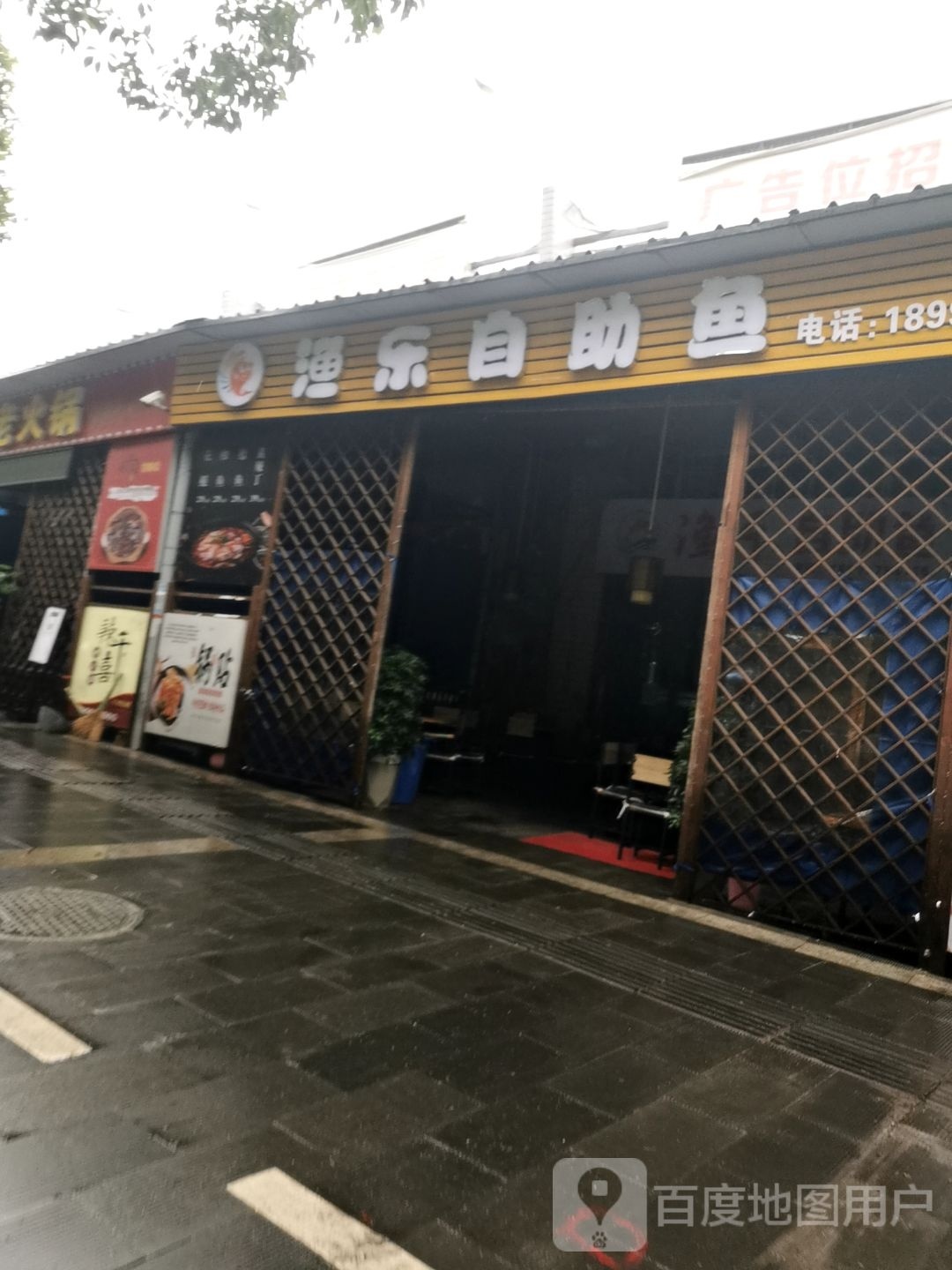 渔乐自助鱼
