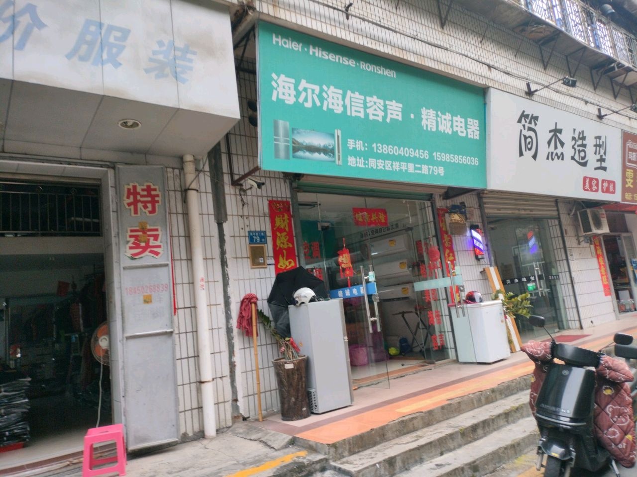 精诚电器维修(祥平一路店)