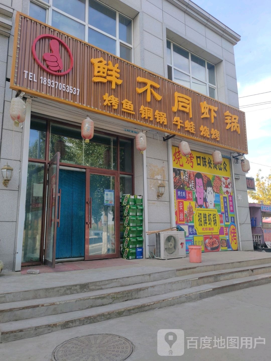鲜不通虾锅