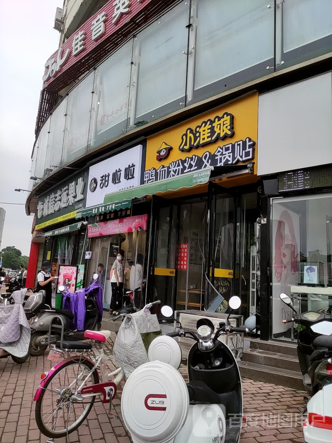 诚信志远果业(港达花园店)