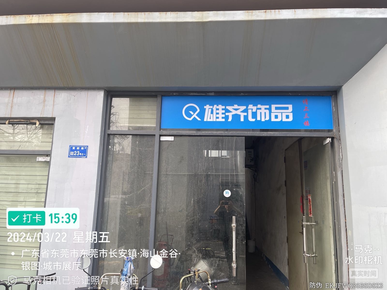 东莞市雄齐饰品有限公司