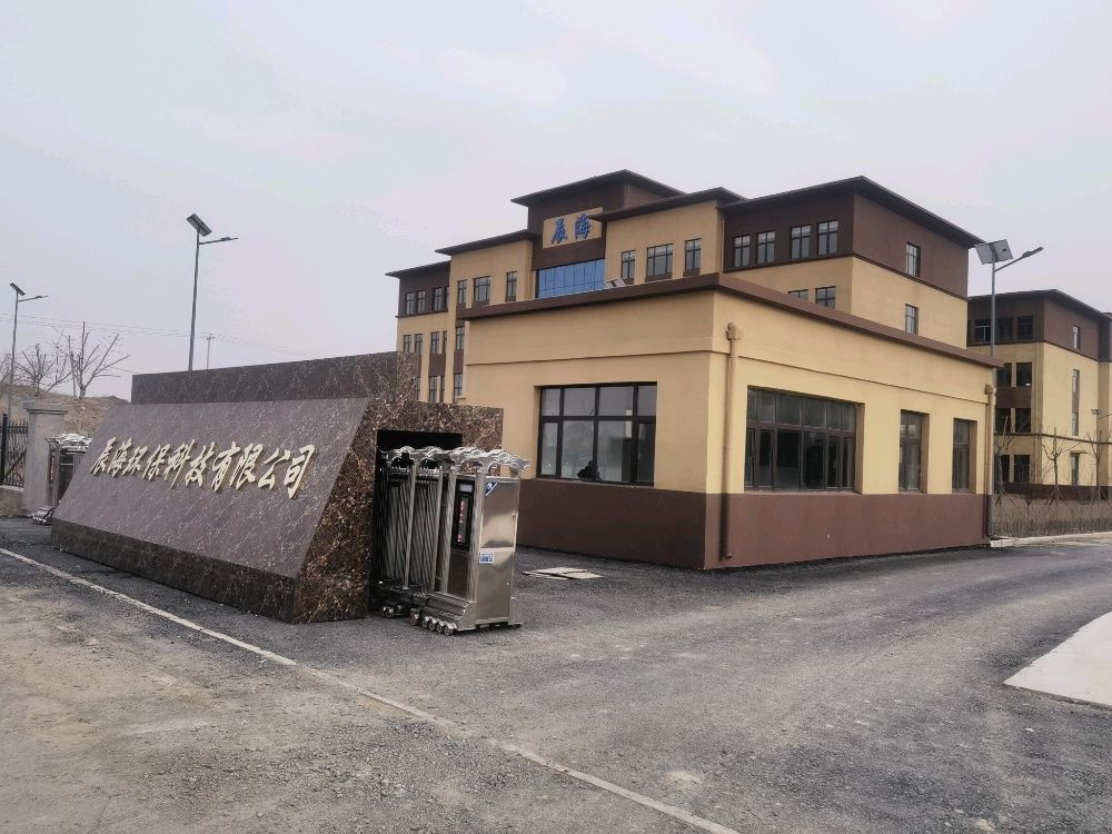 怀仁市辰海环保科技有限公司