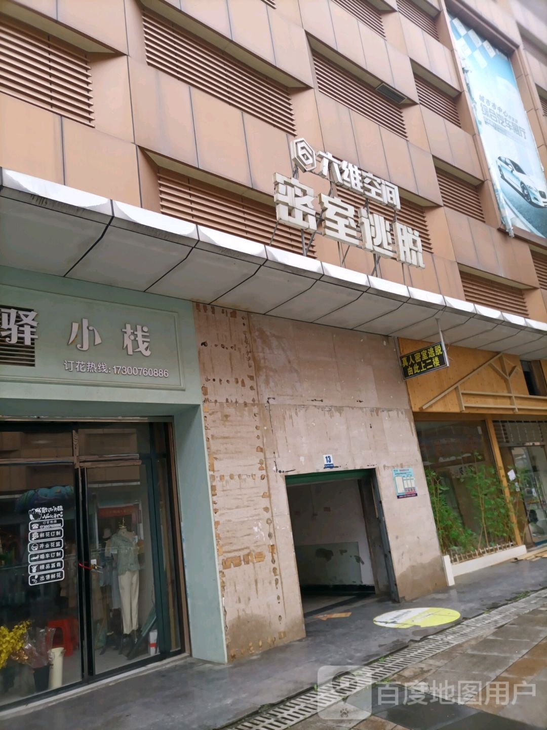 六维空间密室逃脱(舜德购物中心店)