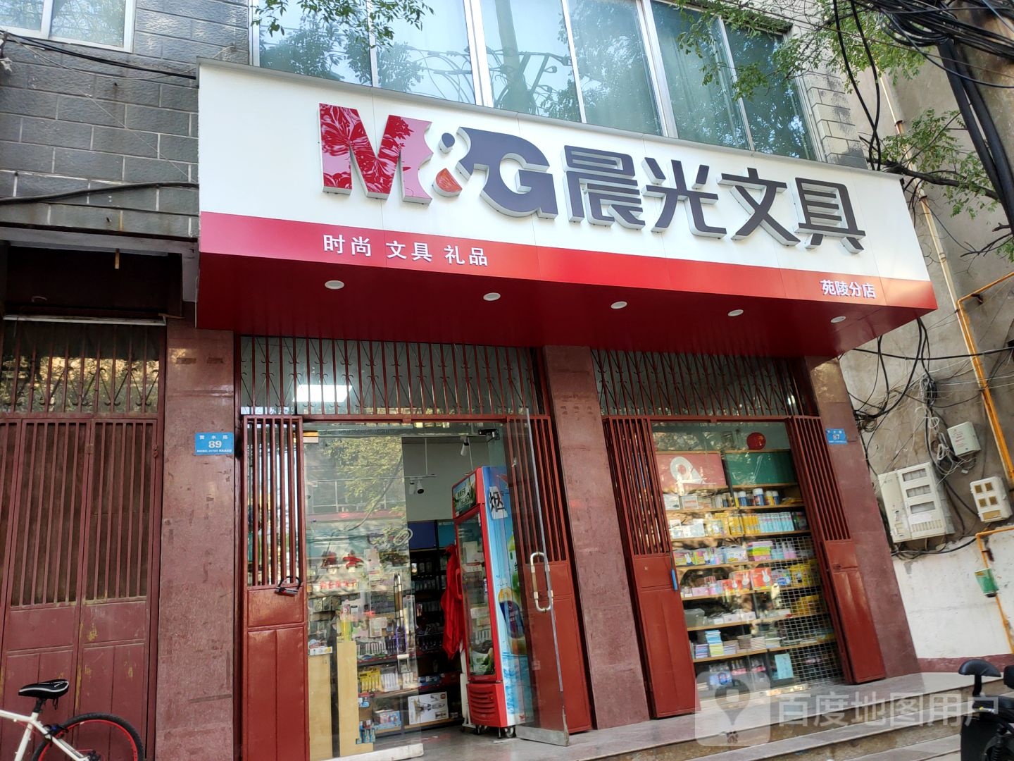 新郑市晨光文具(苑陵分店)