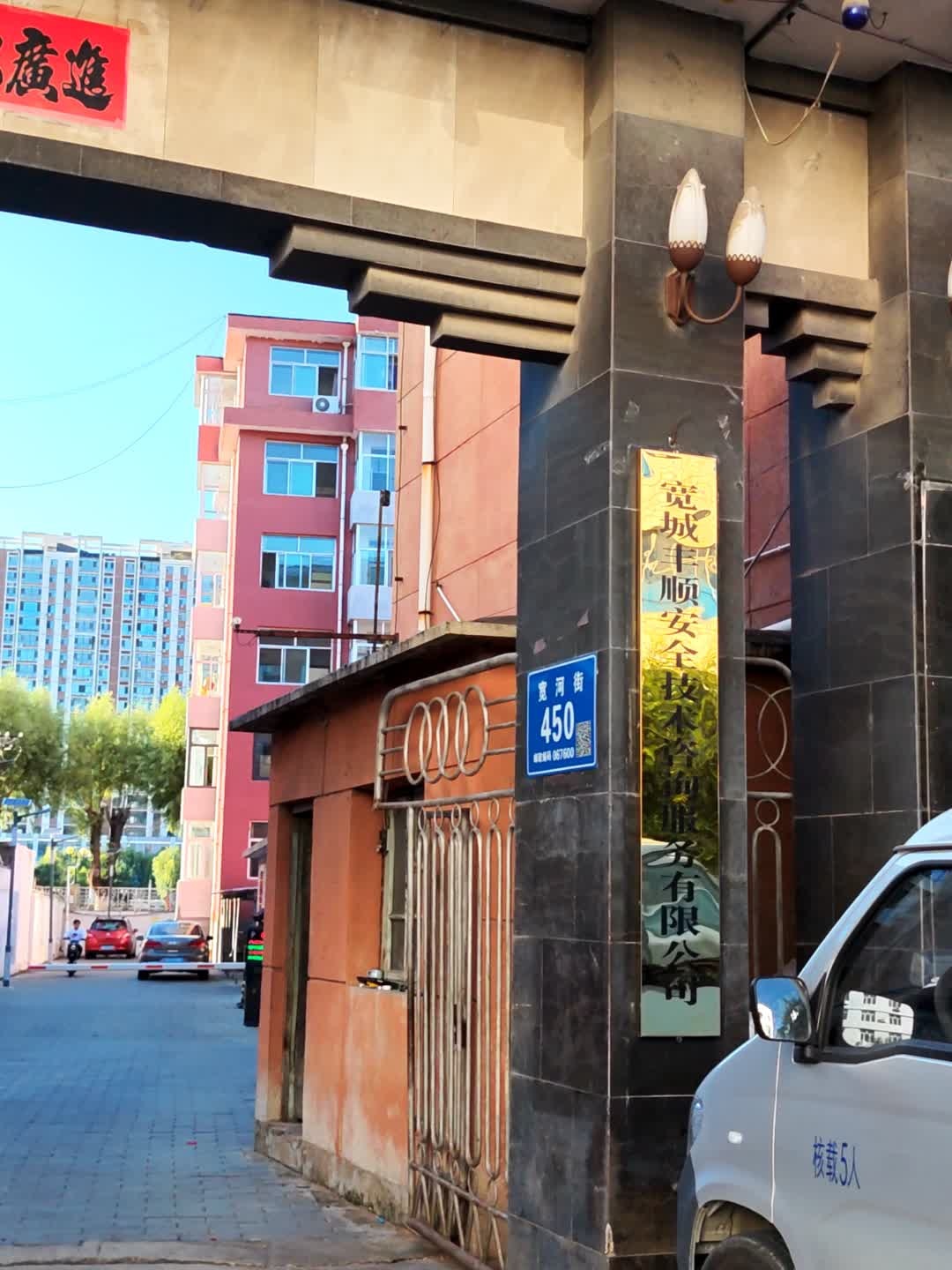 宽城丰顺安全技术咨询服务有限公司