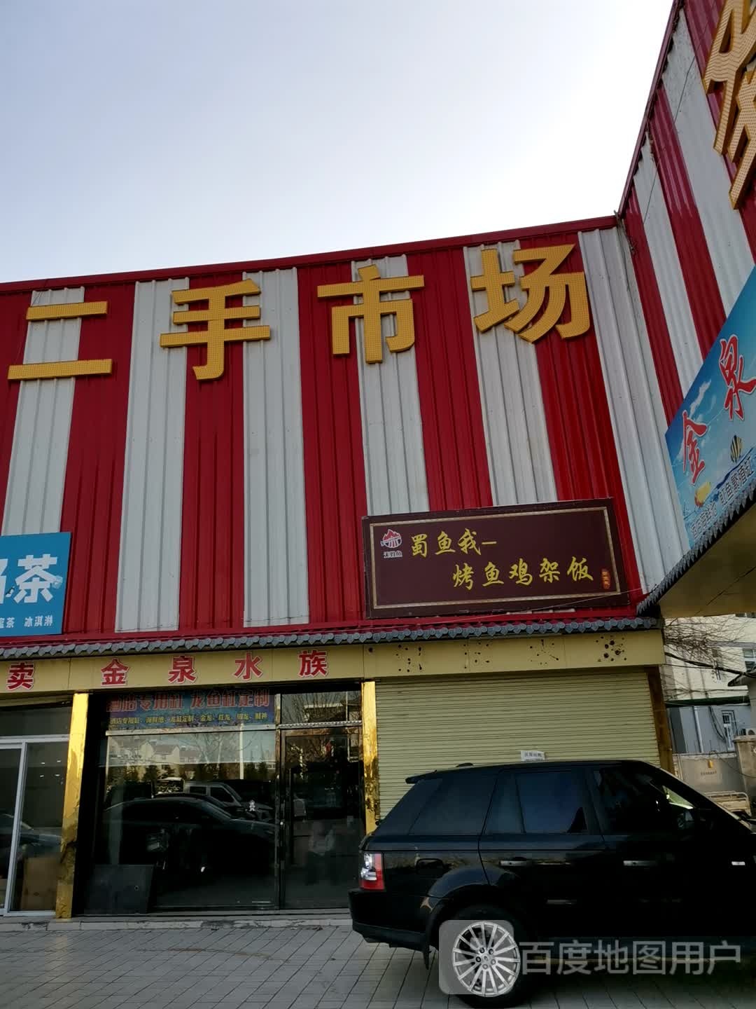 二手市场