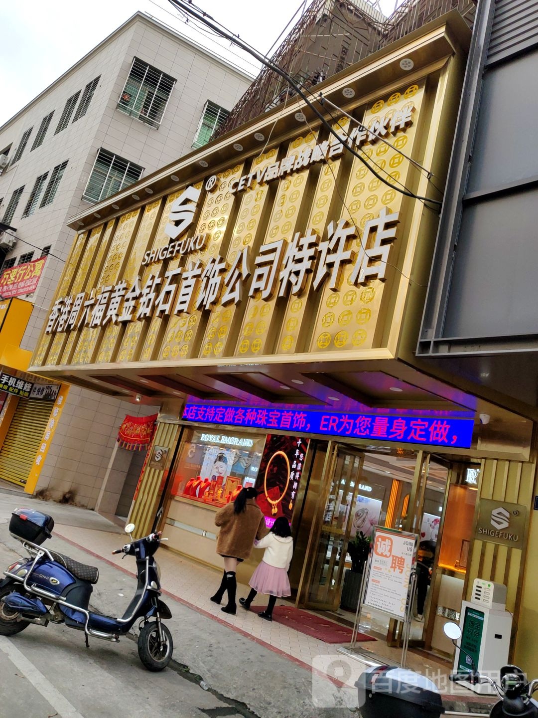 香港周六福黄金钻石首饰公司加盟店