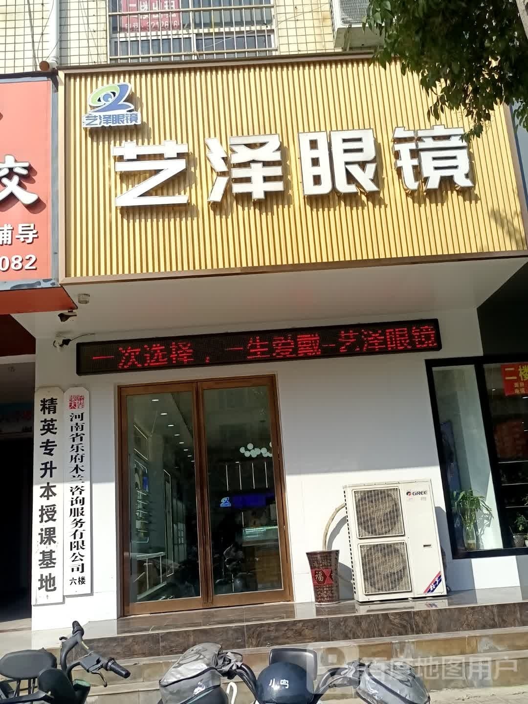 艺泽眼镜