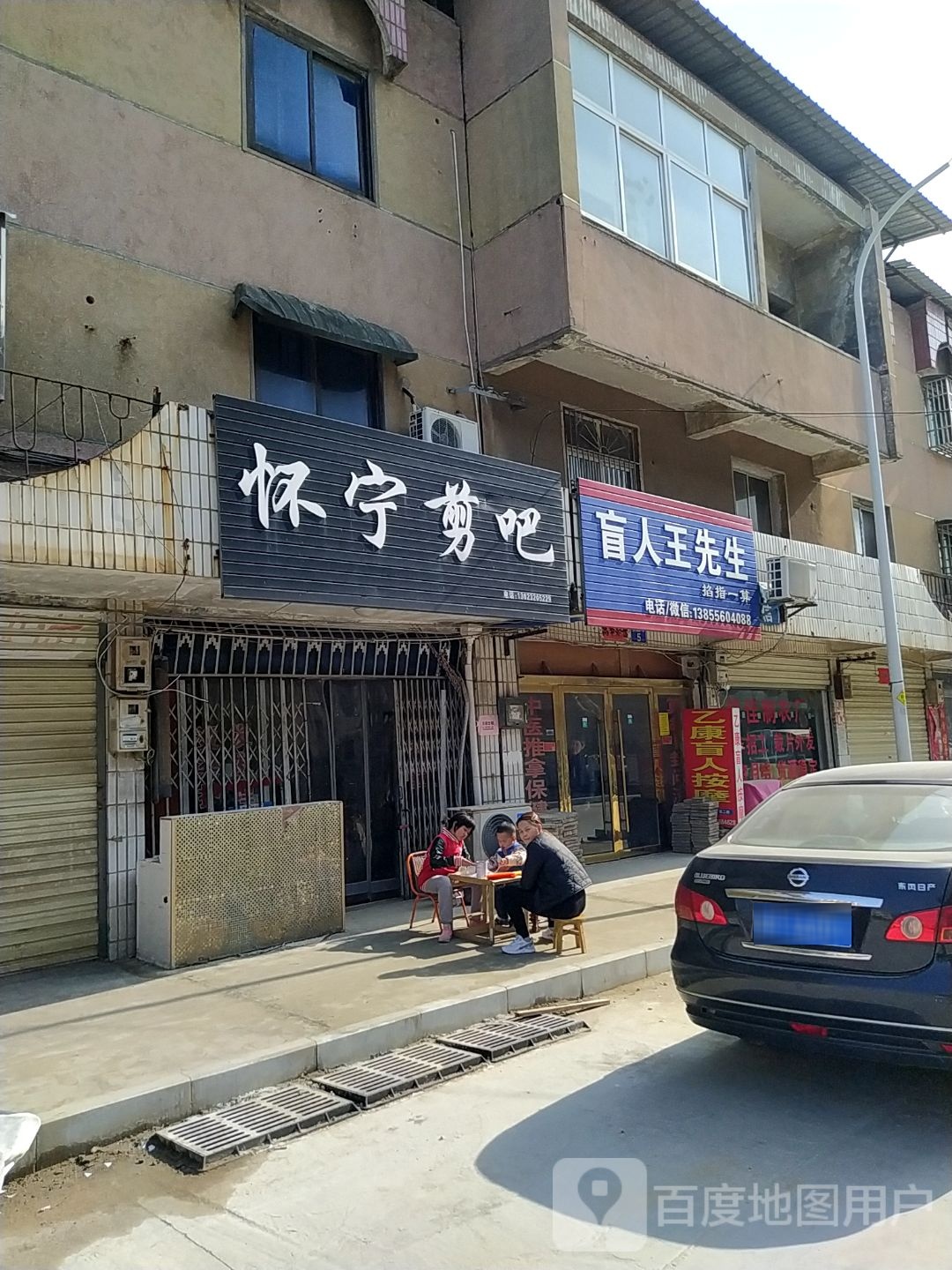 盲人王先生