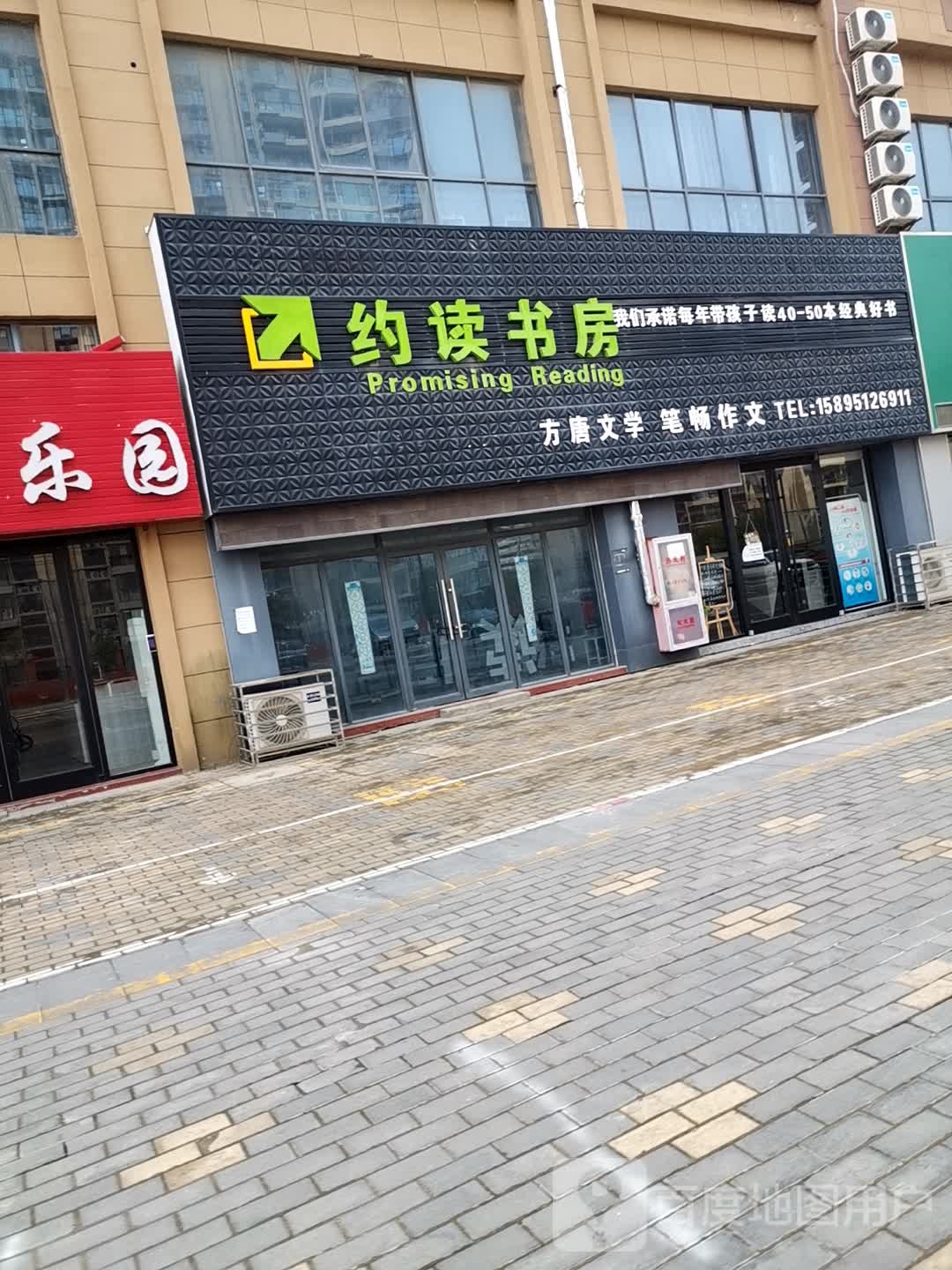 约读书房(海润路店)