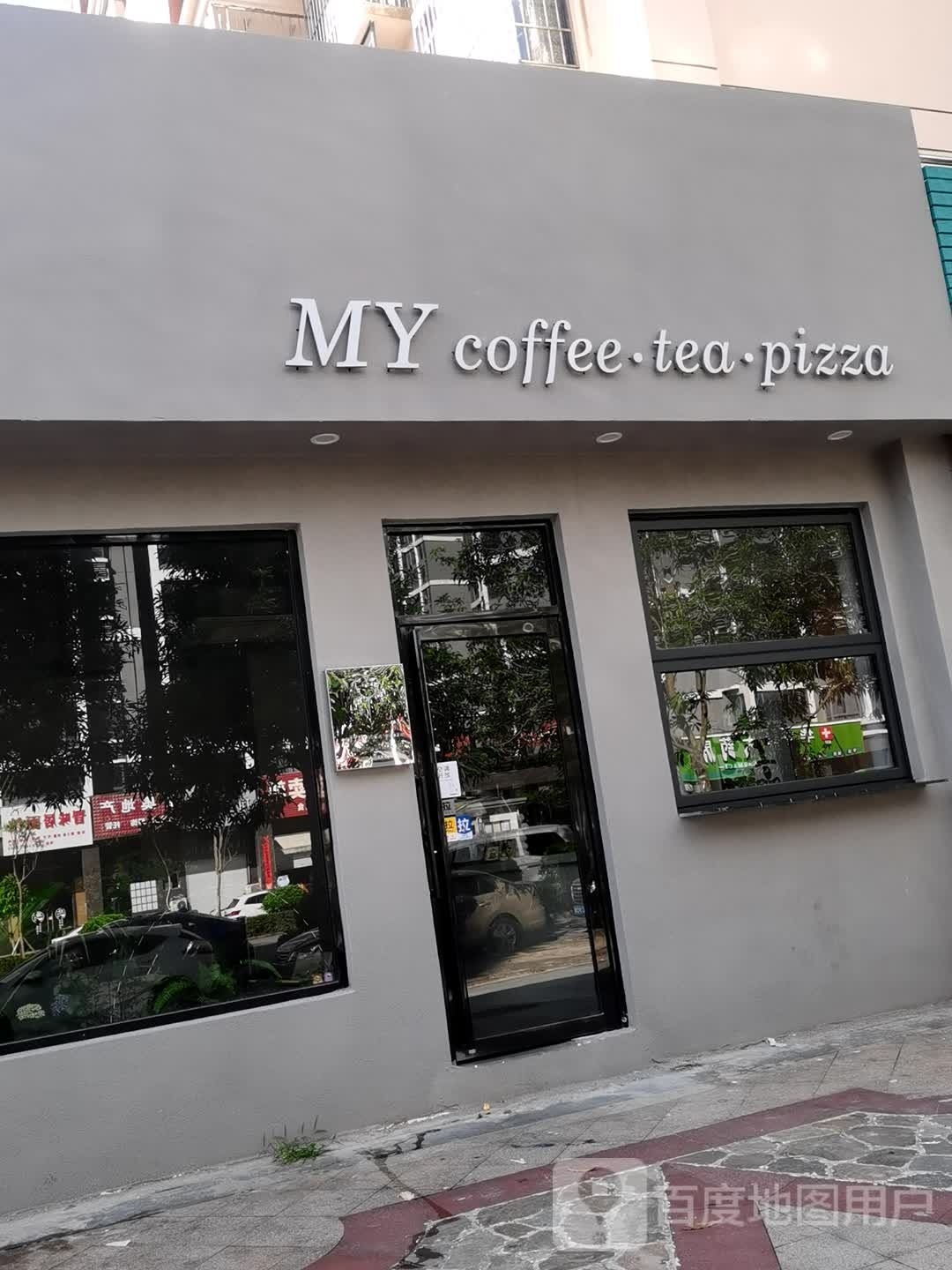 MYcoffee·tea·pizza(夏威夷·城市广场店)