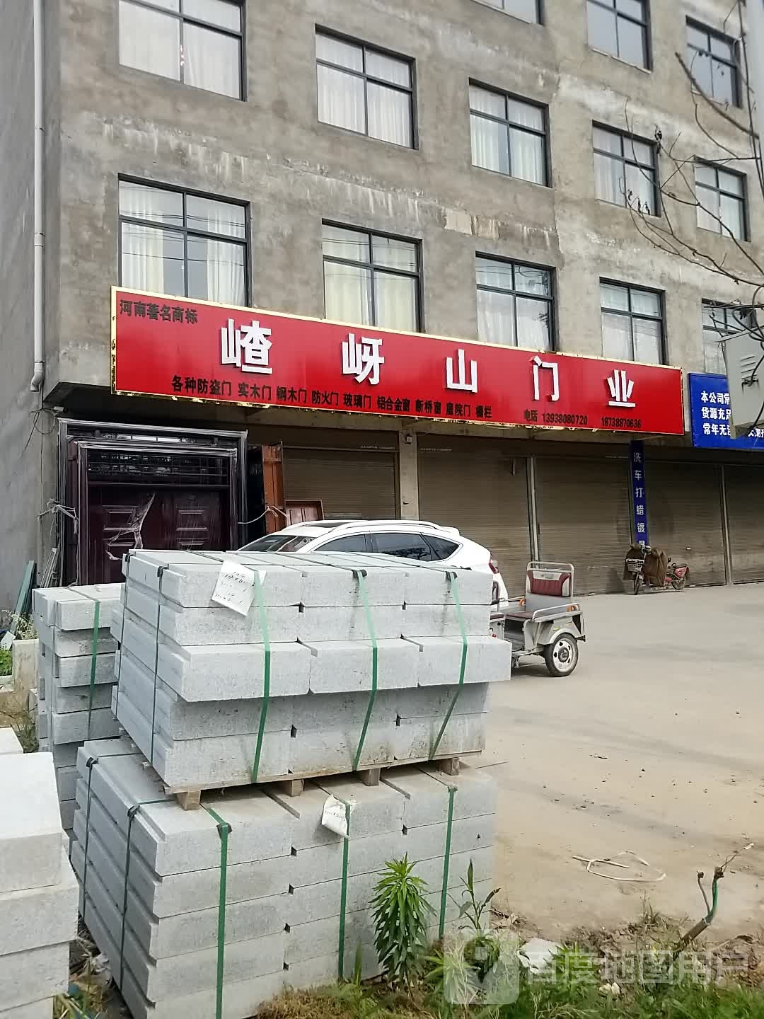 沈丘县槐店回族镇嵖岈山门业(西环路店)