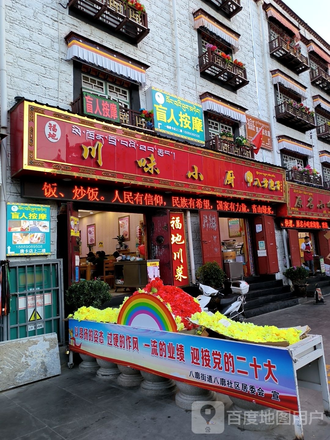 康宁盲仁按摩所(八角街广场店)