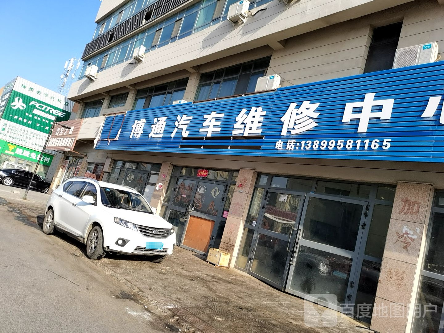 博通汽修