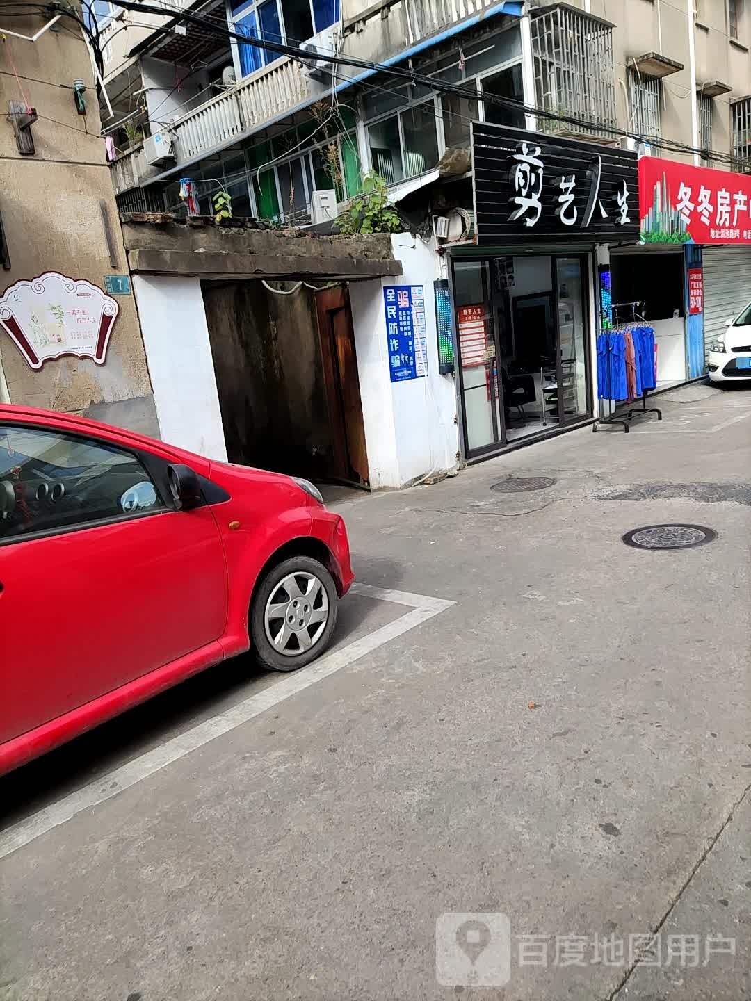 剪意人生(洪池路店)