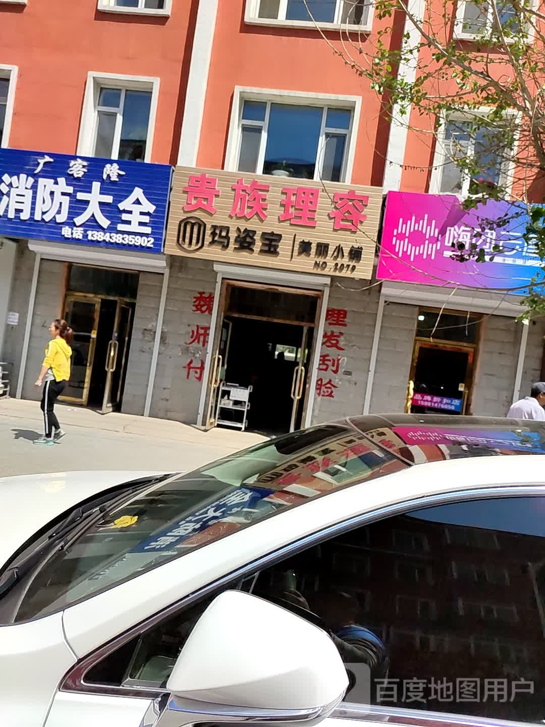 贵族理容