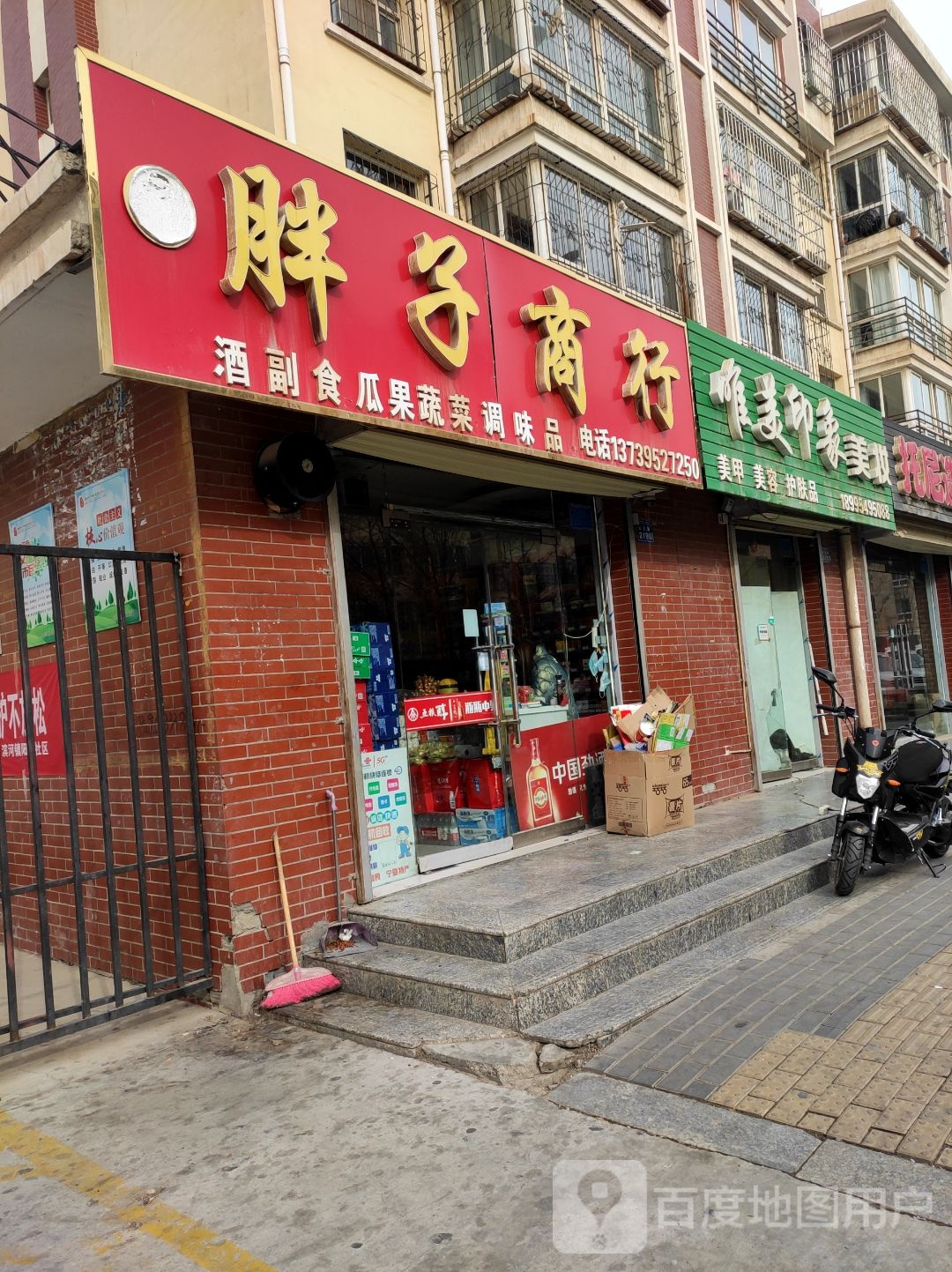 胖子商行(民生路店)