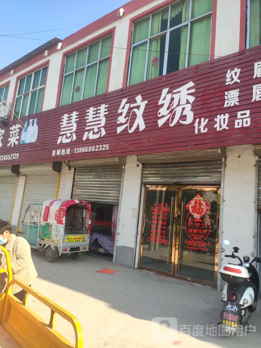 慧慧纹锈