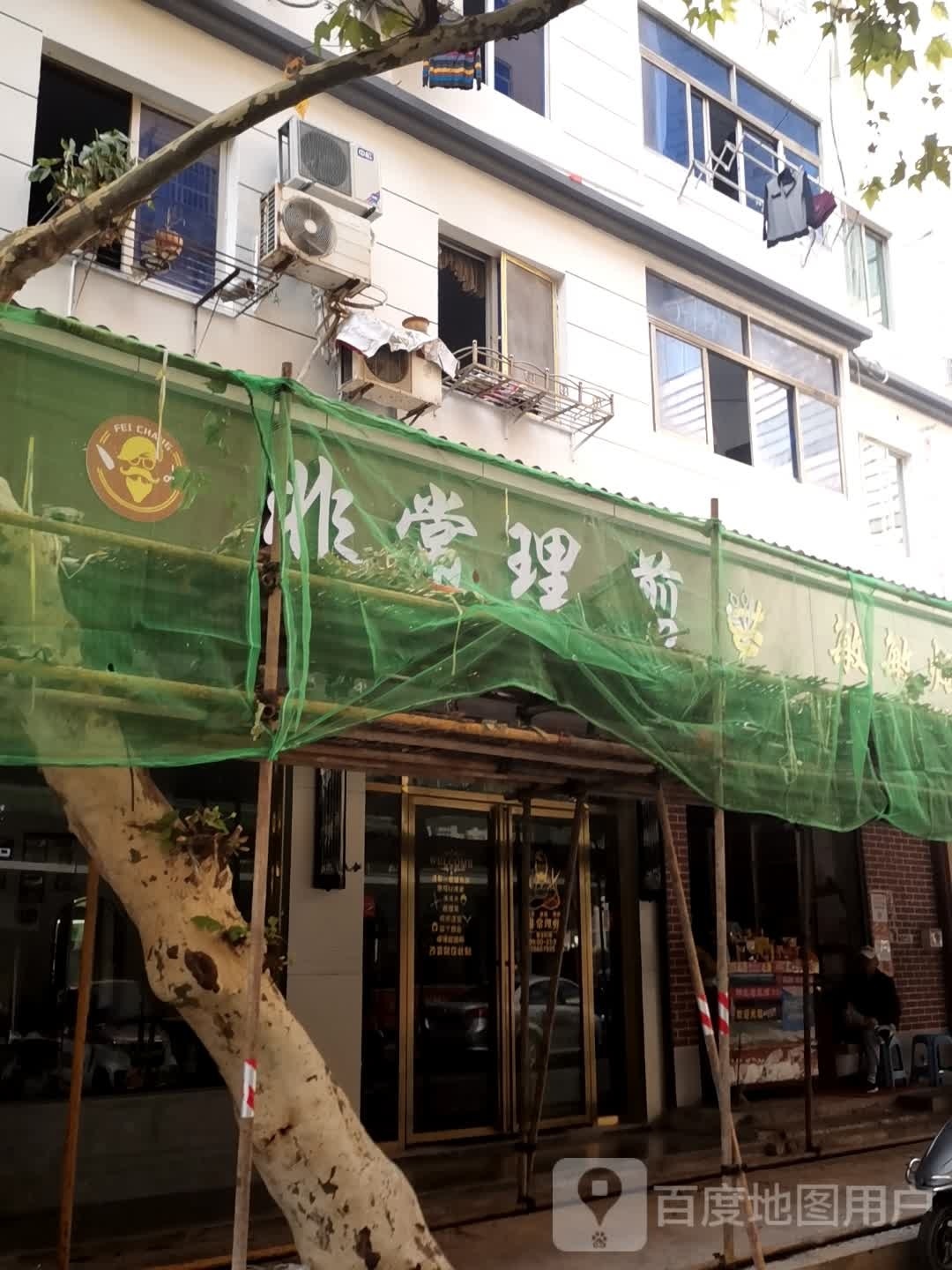 非常理剪