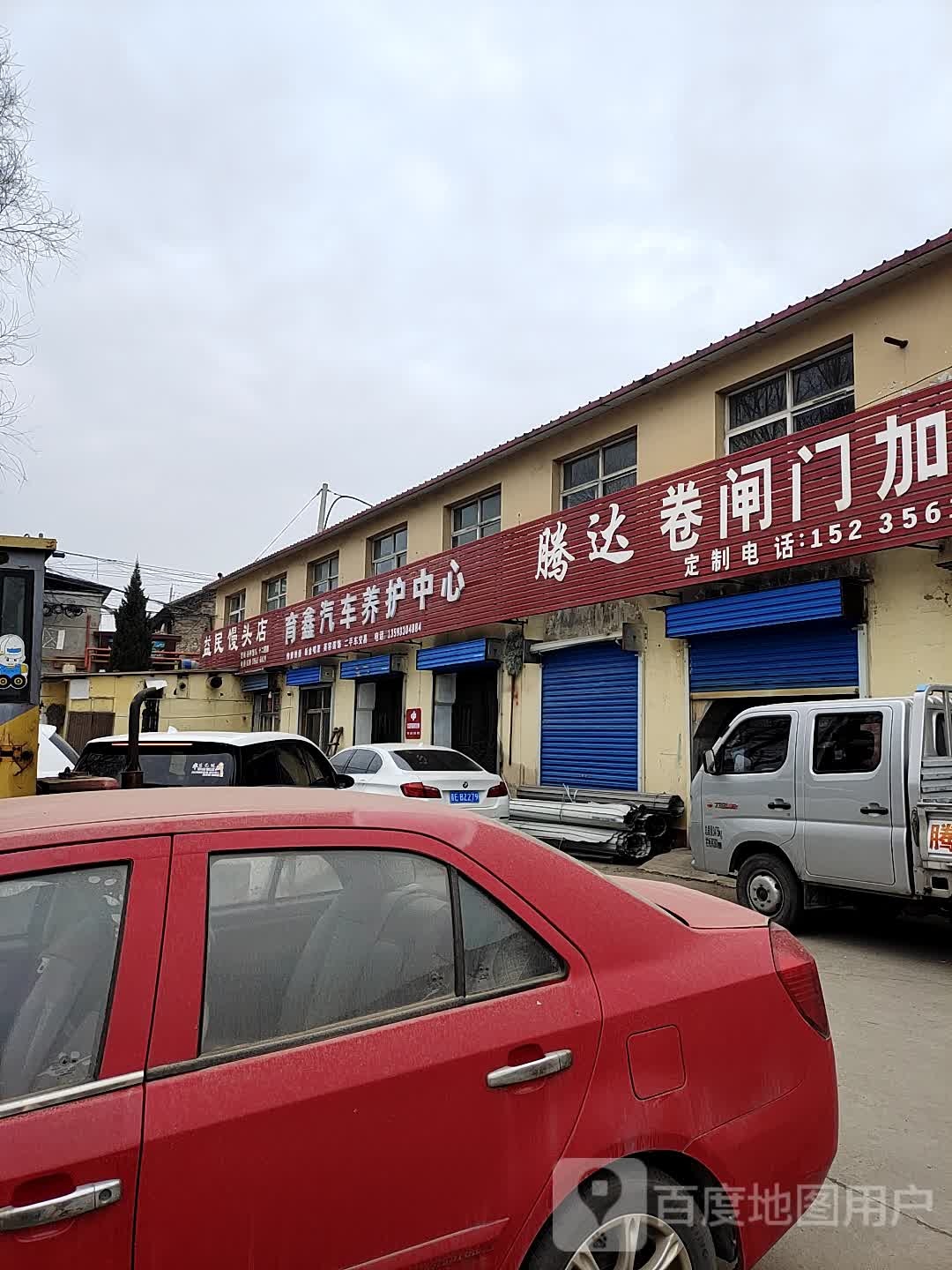 育鑫汽车车养护中心