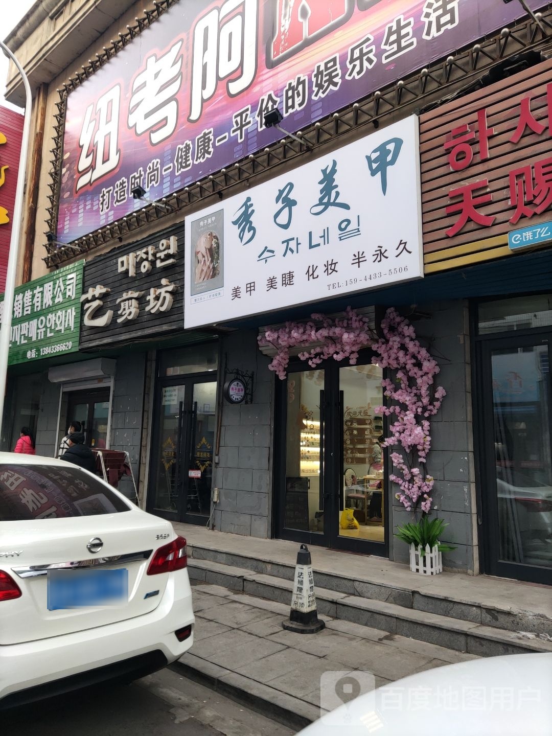 秀子美容
