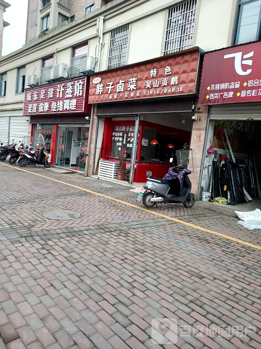 成东足浴汗蒸馆