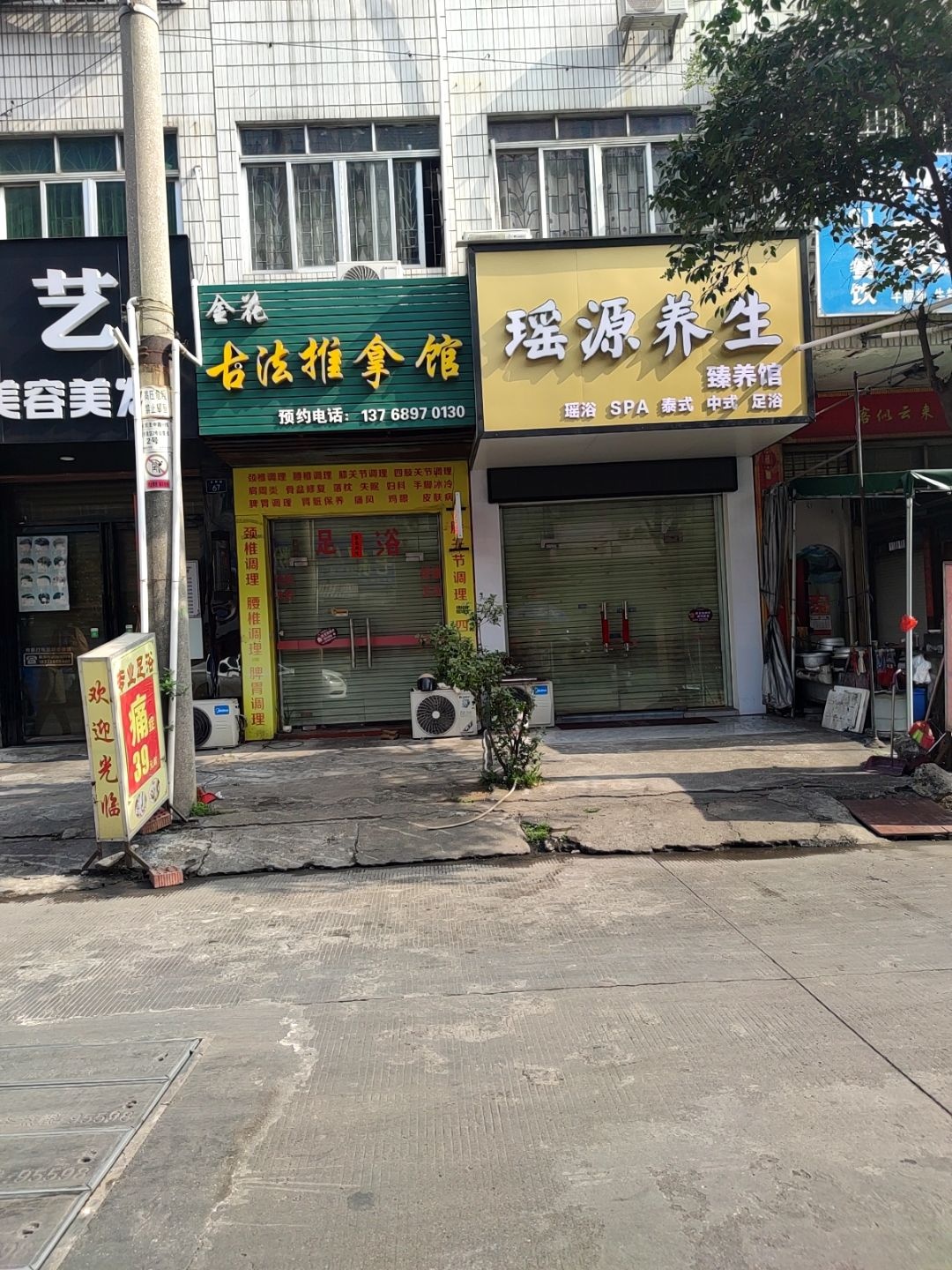 金花古法推拿馆环境