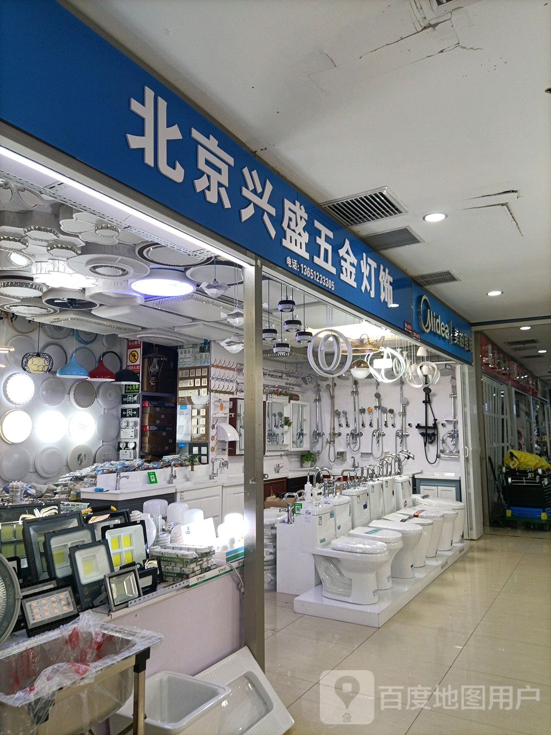 北京兴盛五金灯饰(朝悦百惠购物中心西区店)