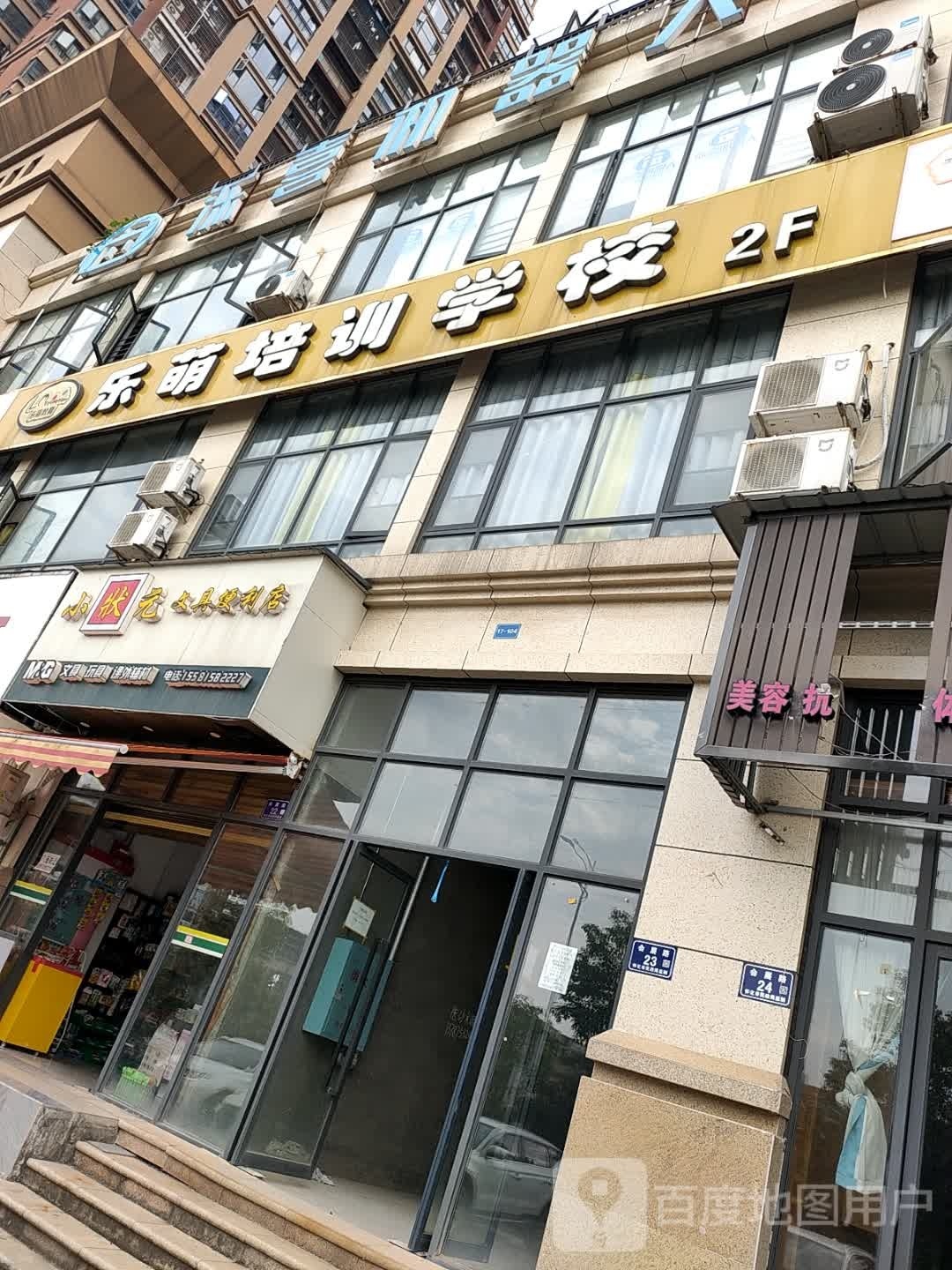 乐萌培训学校(岳麓欧城校区)