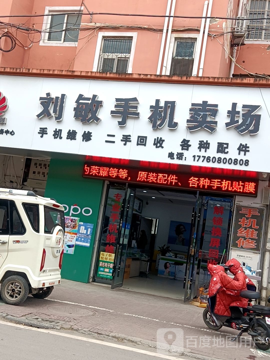 刘敏手机卖场