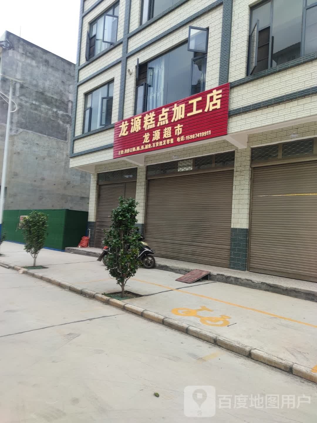 庆源超市(九龙南路店)