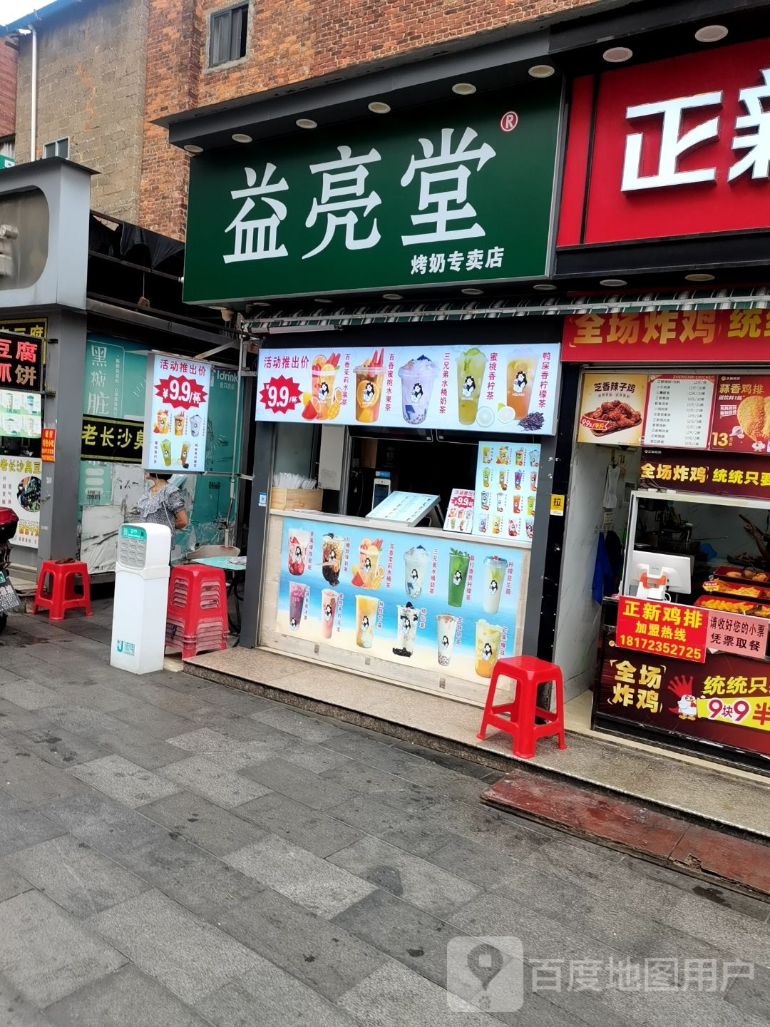 益贤堂(中山路地下街店)