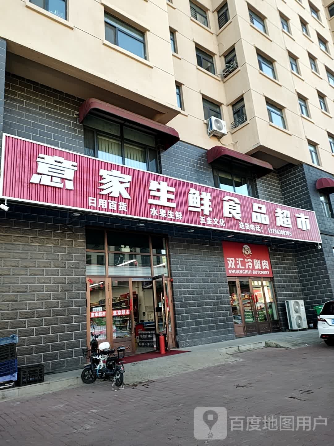 吉仓生鲜食品超市