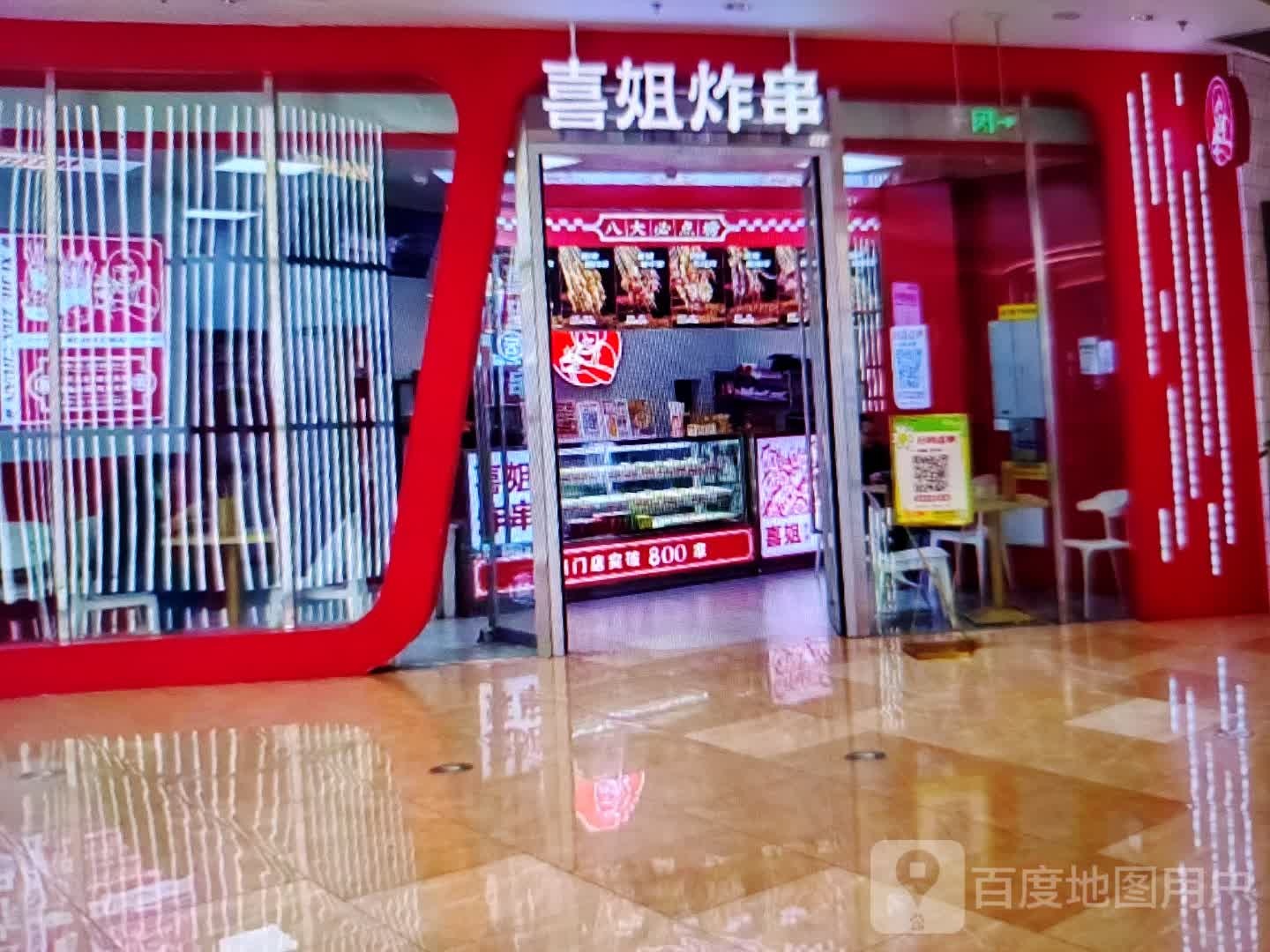 喜姐炸穿(赵姐乾源商场店)