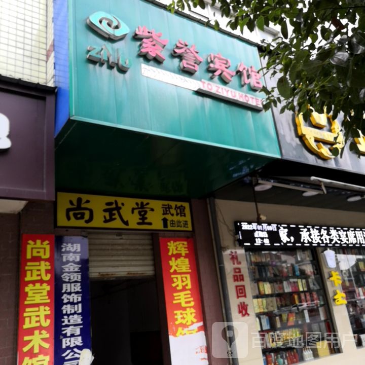 尚武堂武馆