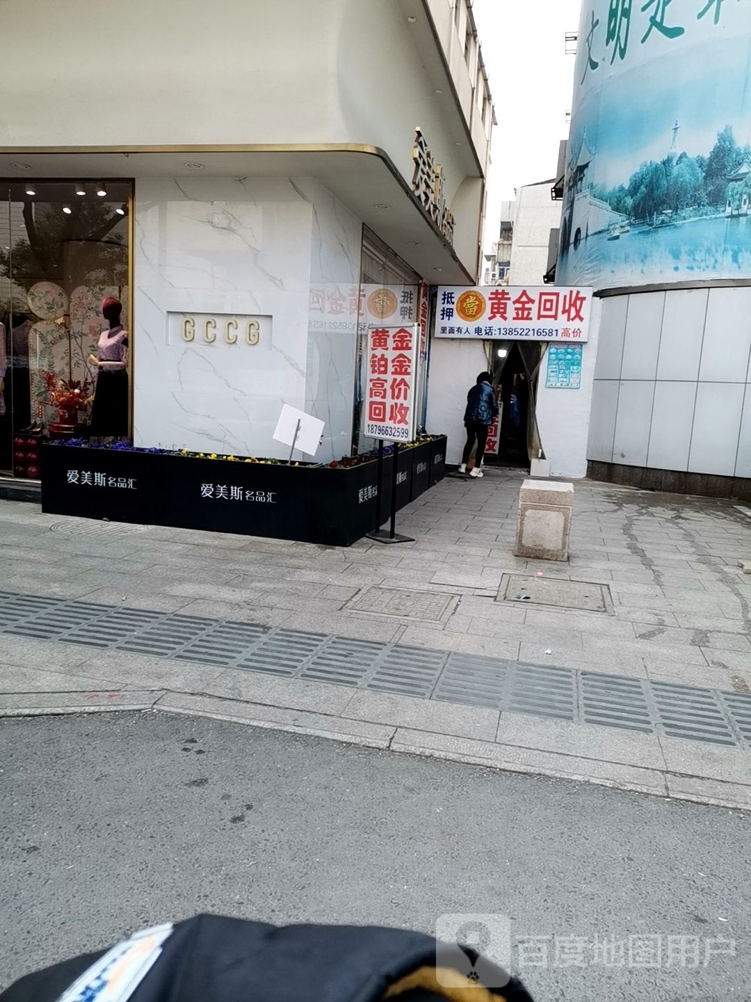 黄金回收(引江路店)