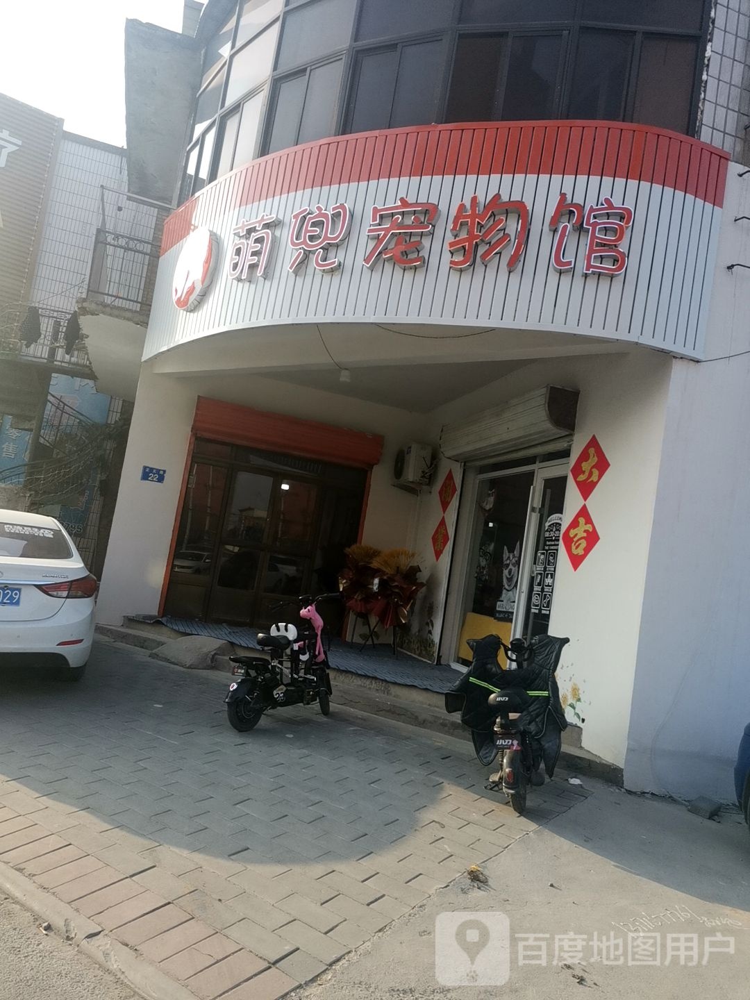 萌兜宠物馆