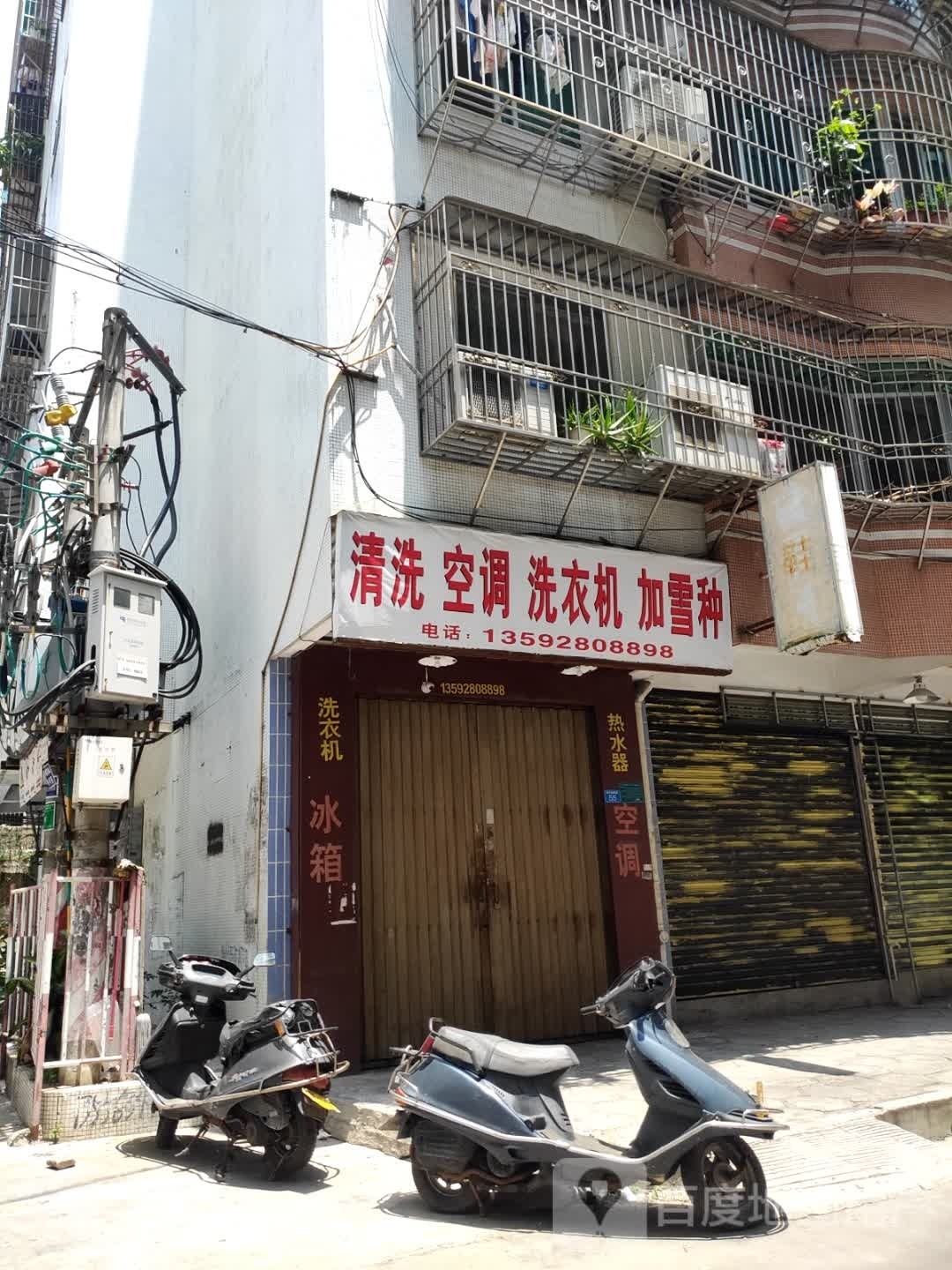 清洗空调洗衣机加雪种(桃李苑店)